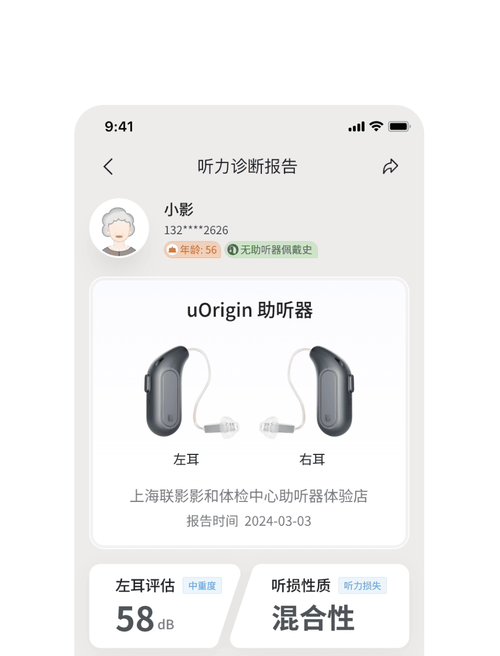 听力报告